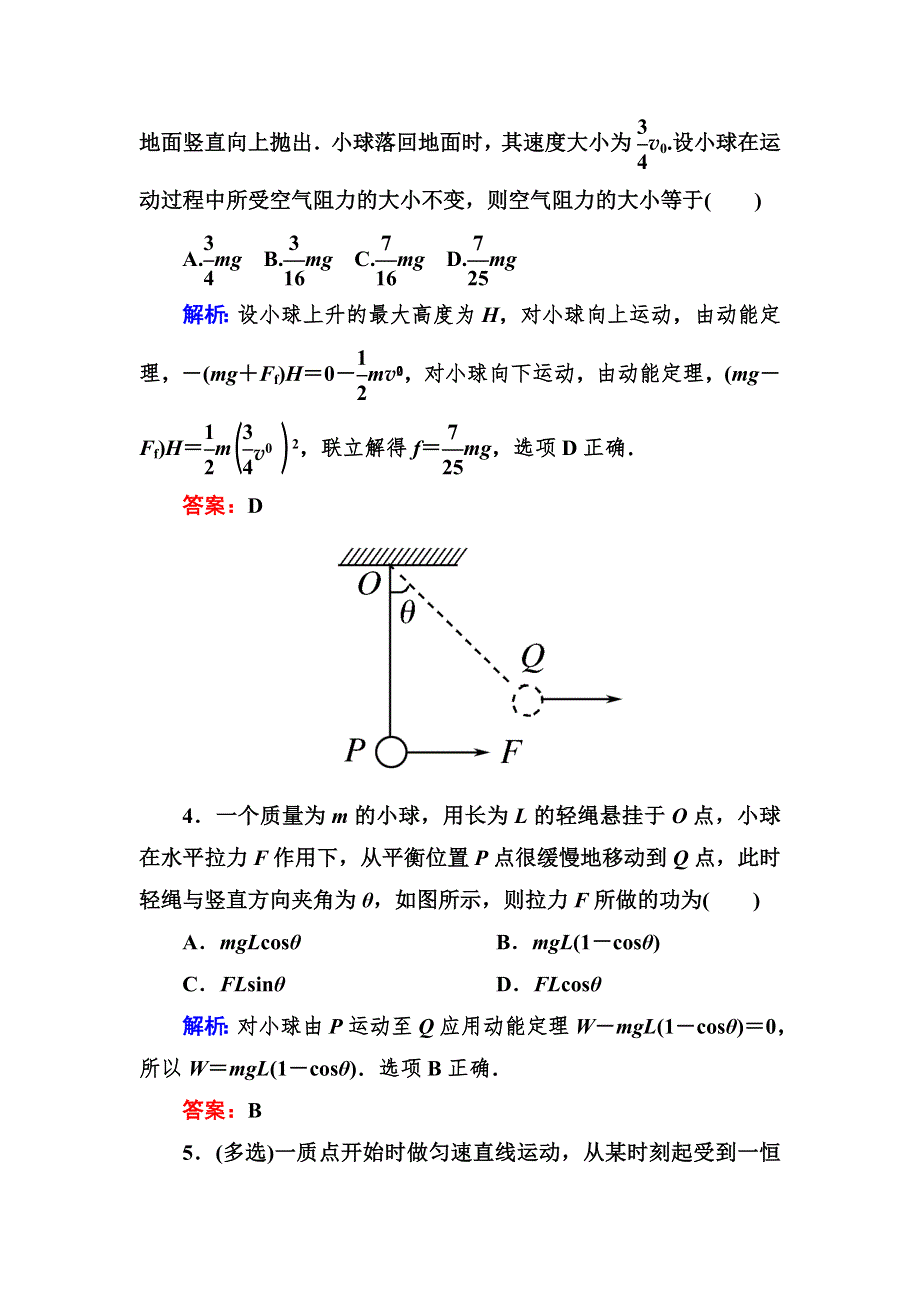 《与名师对话》2016高考物理（课标版）一轮课时跟踪训练19 WORD版含解析.doc_第3页