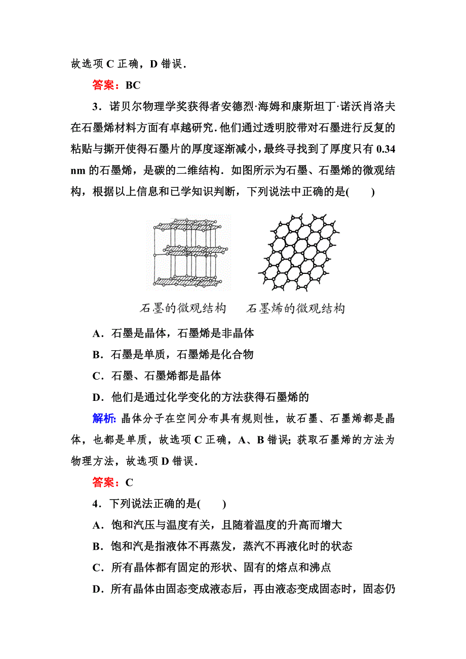 《与名师对话》2016高考物理（课标版）一轮课时跟踪训练38 WORD版含解析.doc_第2页