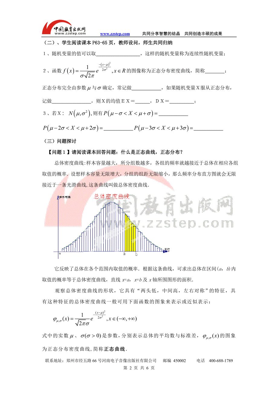 九江市实验中学数学北师大版选修2-3教案 第二章 第十四课时 正态分布 WORD版含答案.doc_第2页