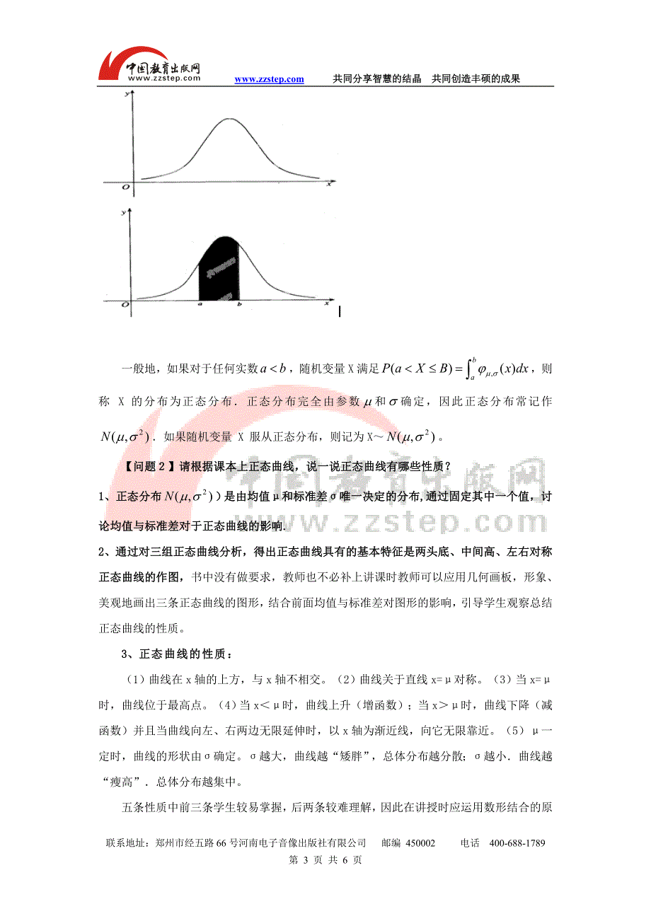 九江市实验中学数学北师大版选修2-3教案 第二章 第十四课时 正态分布 WORD版含答案.doc_第3页