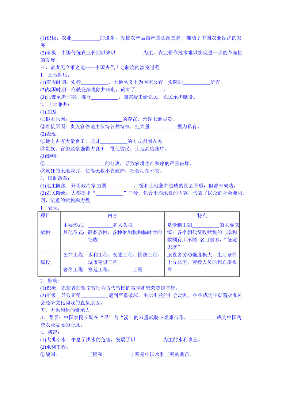 四川省岳池县第一中学高中历史必修二人民版导学案《专题一 第1课 古代中国的农业经济》.doc_第2页