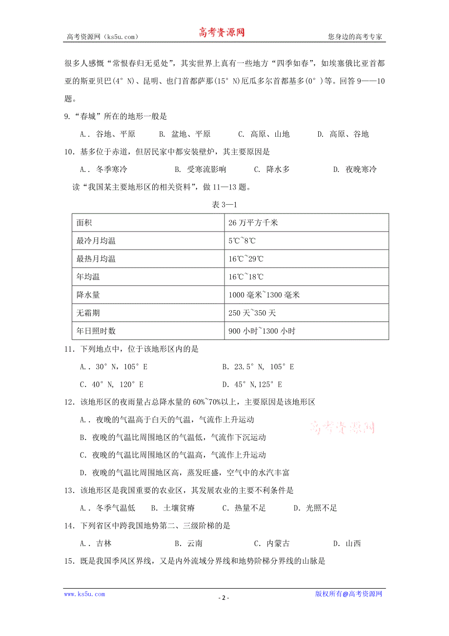 2011高一地理课时练 4.1《地形对聚落及交通线路分布的影响 》（湘教版必修1）.doc_第2页