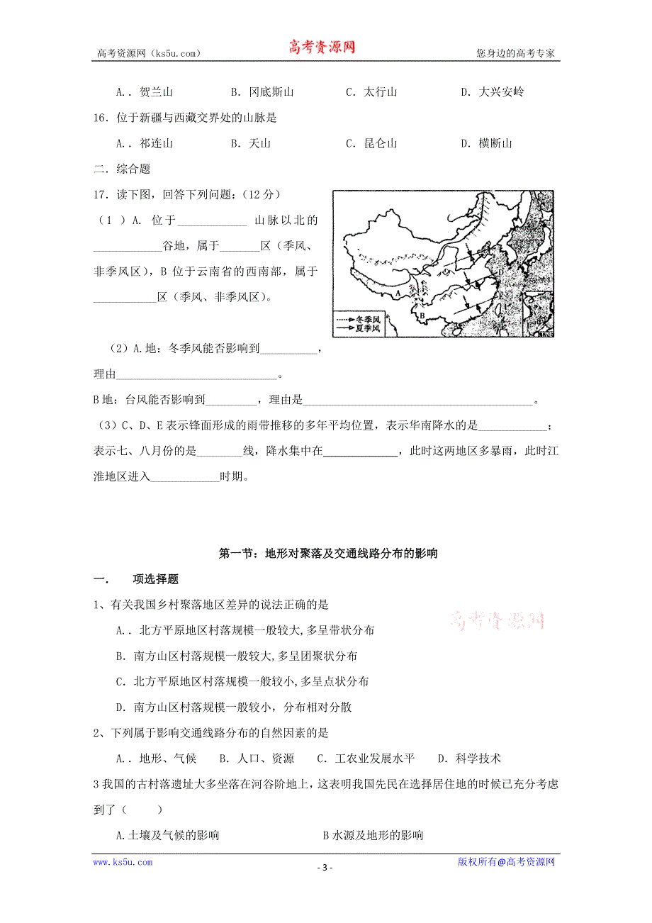 2011高一地理课时练 4.1《地形对聚落及交通线路分布的影响 》（湘教版必修1）.doc_第3页