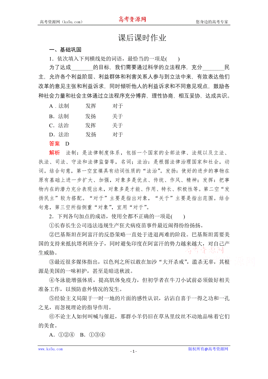 2020人教版语文选修外国小说欣赏课后课时作业：第12课山羊兹拉特 WORD版含解析.doc_第1页