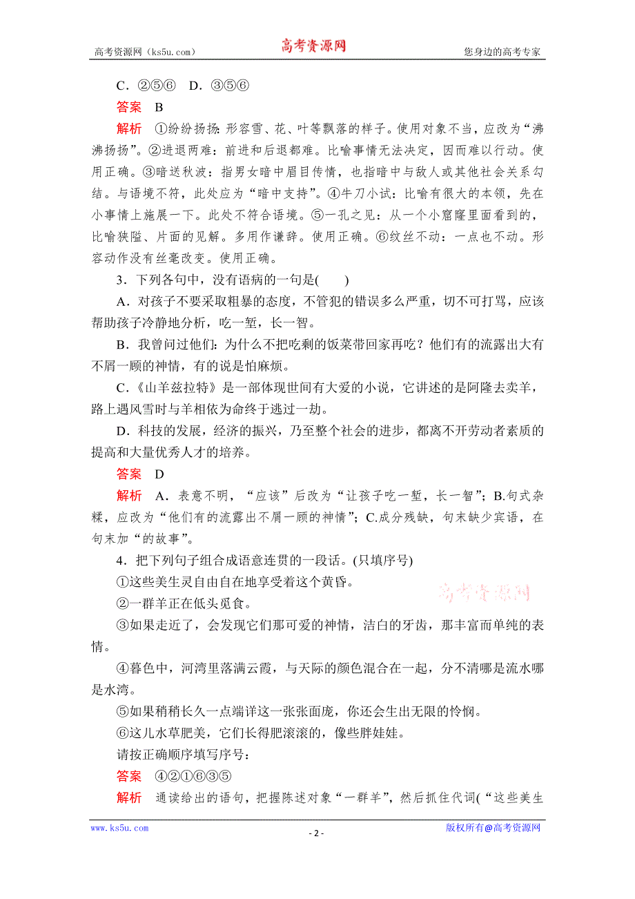 2020人教版语文选修外国小说欣赏课后课时作业：第12课山羊兹拉特 WORD版含解析.doc_第2页