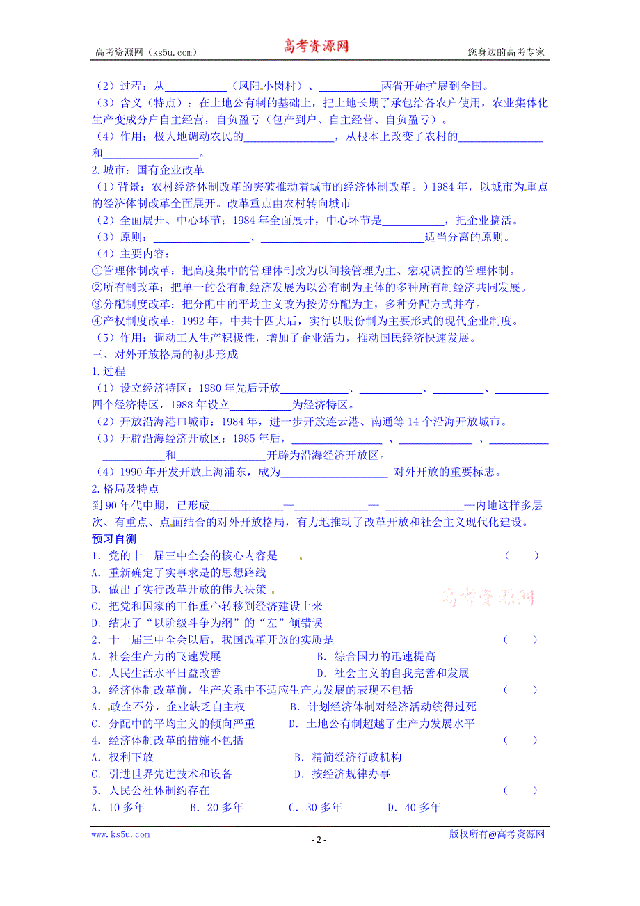 四川省岳池县第一中学高中历史必修二人民版导学案《专题三 第2课 伟大的历史性转折》.doc_第2页