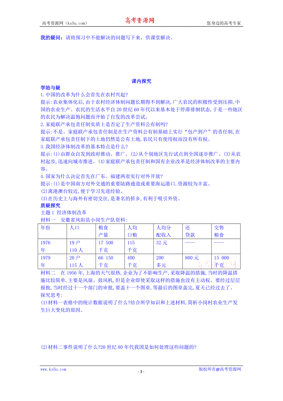 四川省岳池县第一中学高中历史必修二人民版导学案《专题三 第2课 伟大的历史性转折》.doc_第3页