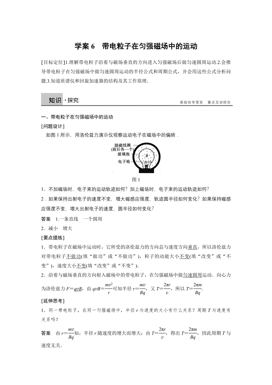 2018人教版高二物理3-1学案：第三章 磁场 第6节 WORD版含答案.doc_第1页