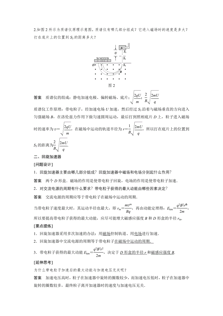 2018人教版高二物理3-1学案：第三章 磁场 第6节 WORD版含答案.doc_第2页