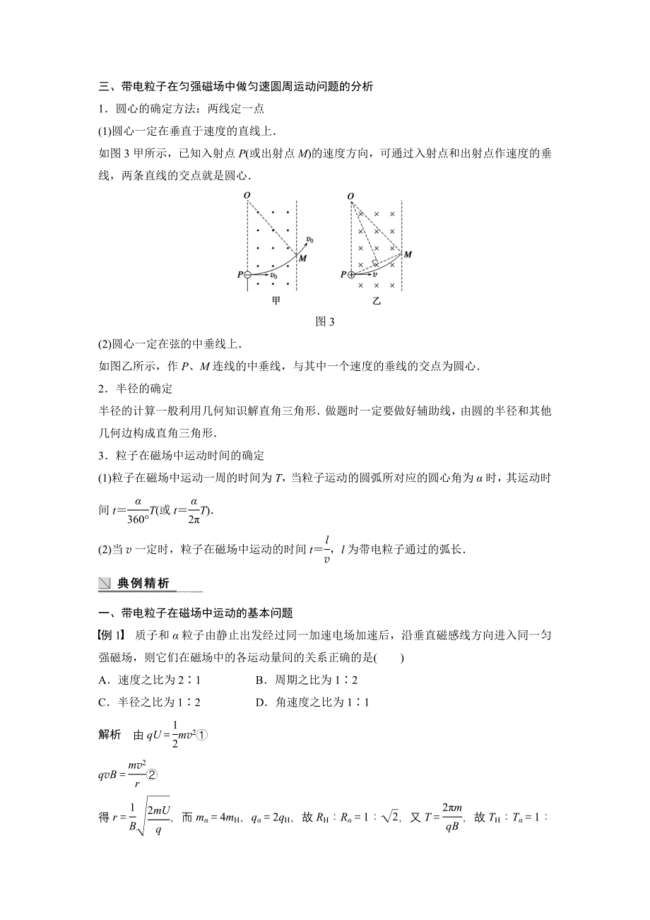 2018人教版高二物理3-1学案：第三章 磁场 第6节 WORD版含答案.doc_第3页