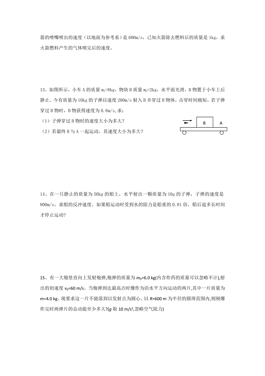 《名校推荐》河北省邢台市第二中学人教版高中物理选修3-5课时练习：16-5反冲运动　火箭 WORD版含答案.doc_第3页