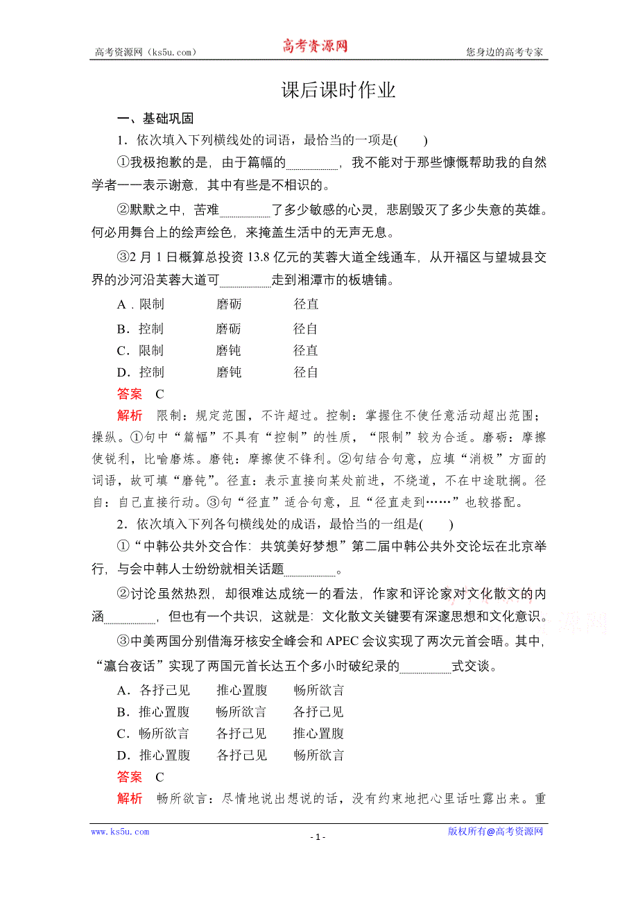 2020人教版语文选修外国小说欣赏课后课时作业：第13课礼拜二午睡时刻 WORD版含解析.doc_第1页