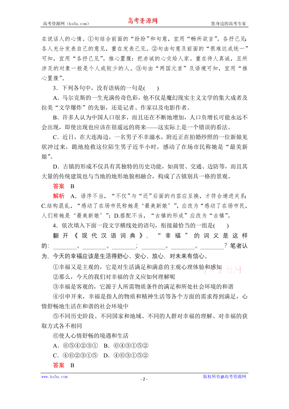 2020人教版语文选修外国小说欣赏课后课时作业：第13课礼拜二午睡时刻 WORD版含解析.doc_第2页