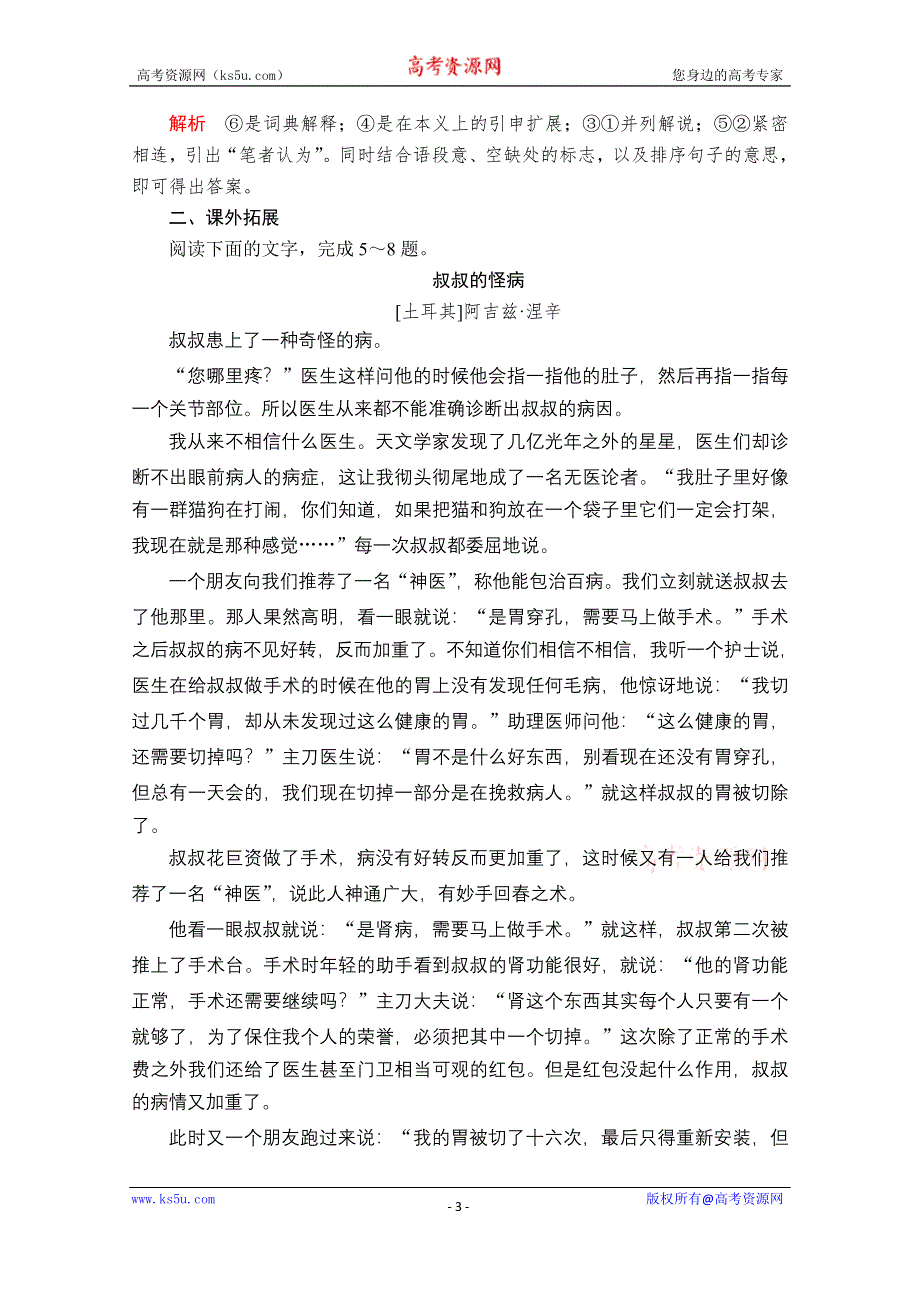 2020人教版语文选修外国小说欣赏课后课时作业：第13课礼拜二午睡时刻 WORD版含解析.doc_第3页