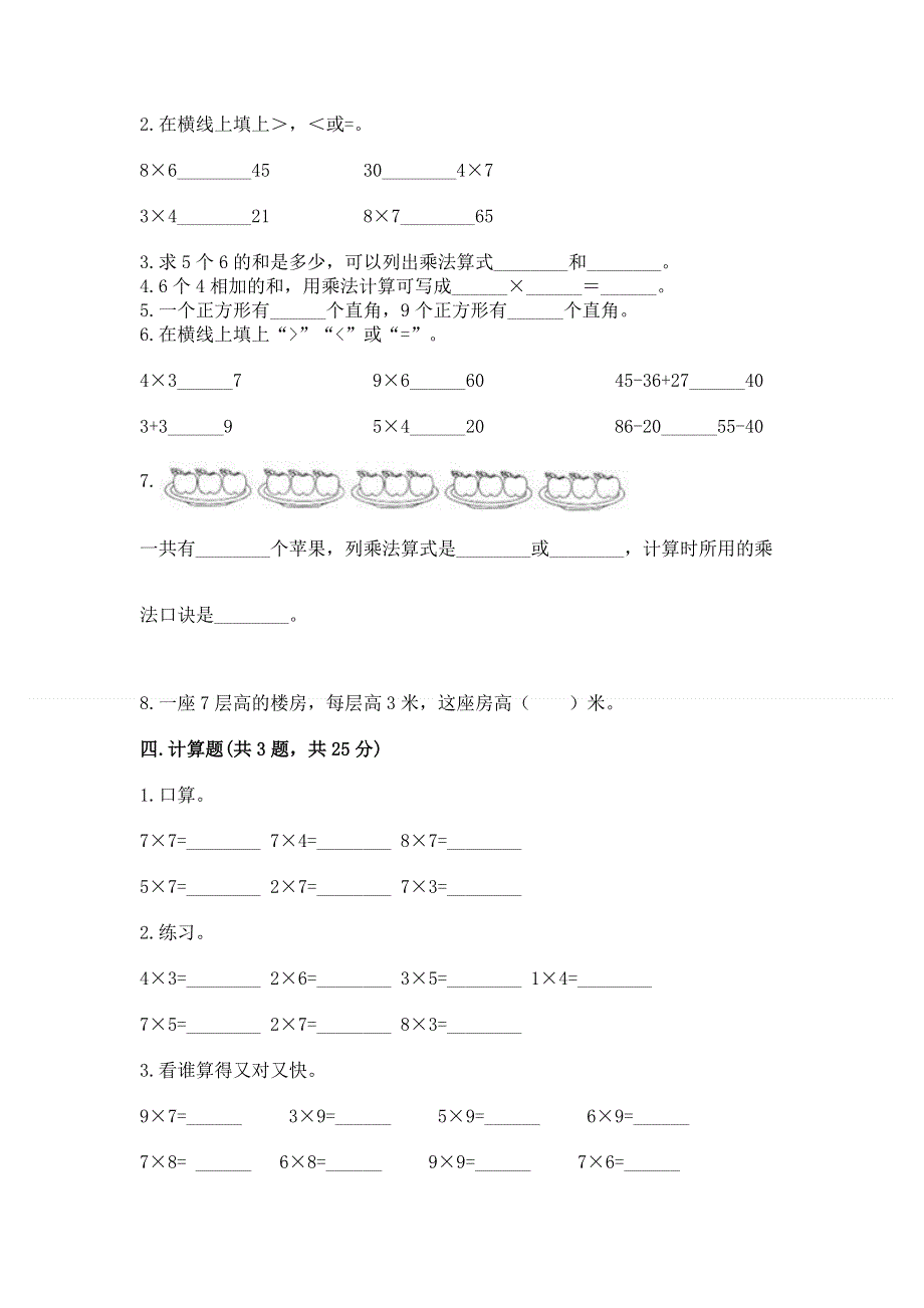 小学数学二年级《1--9的乘法》同步练习题（黄金题型）.docx_第2页