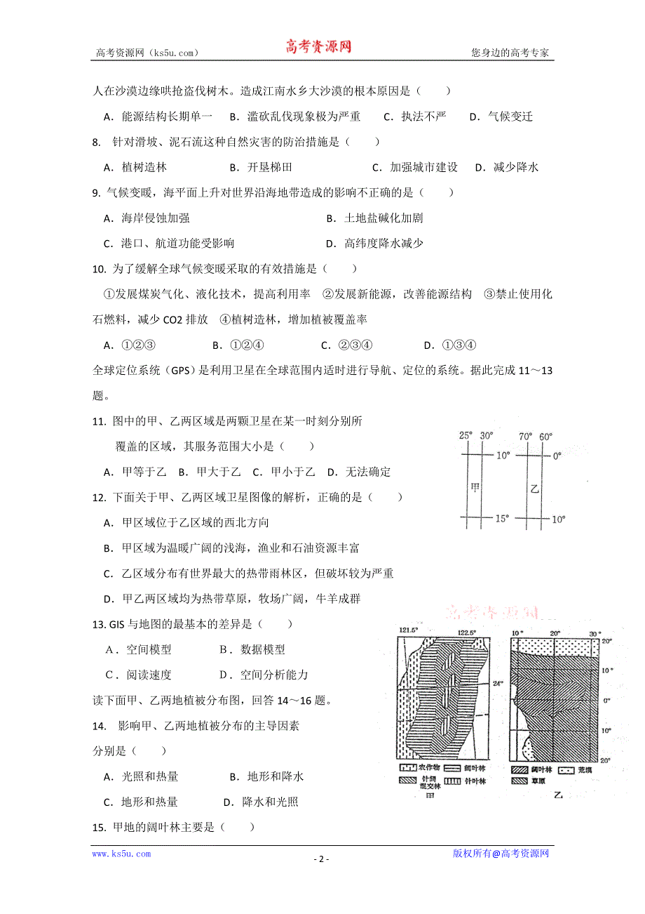 2011高一地理课时练 3.1《自然地理要素变化与环境变迁》（湘教版必修1）.doc_第2页