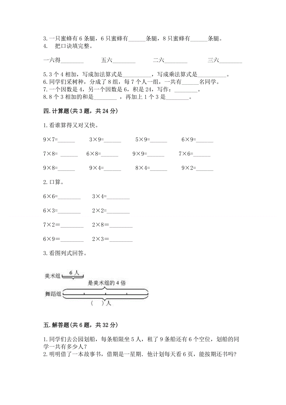 小学数学二年级《1--9的乘法》同步练习题（黄金题型）word版.docx_第2页