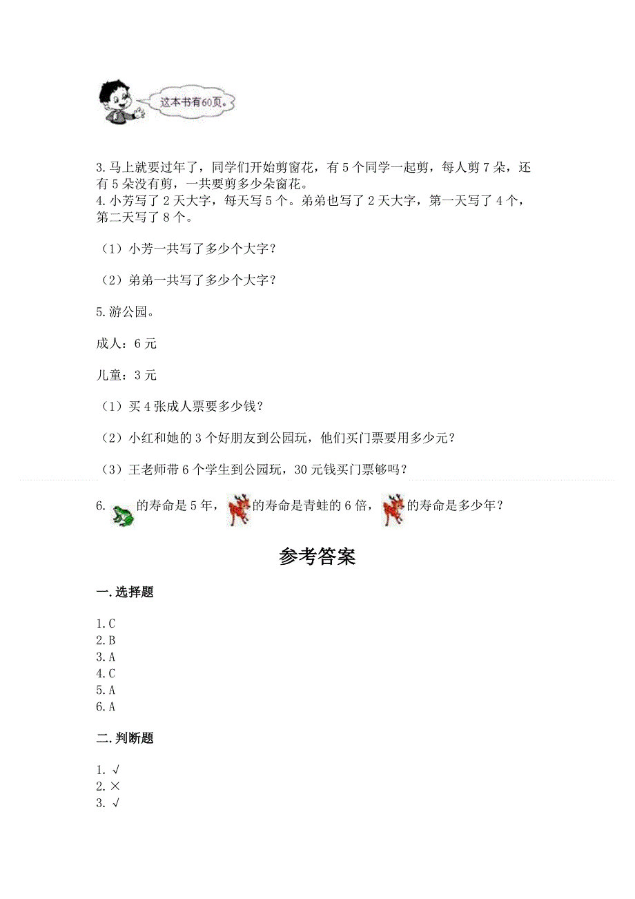 小学数学二年级《1--9的乘法》同步练习题（黄金题型）word版.docx_第3页