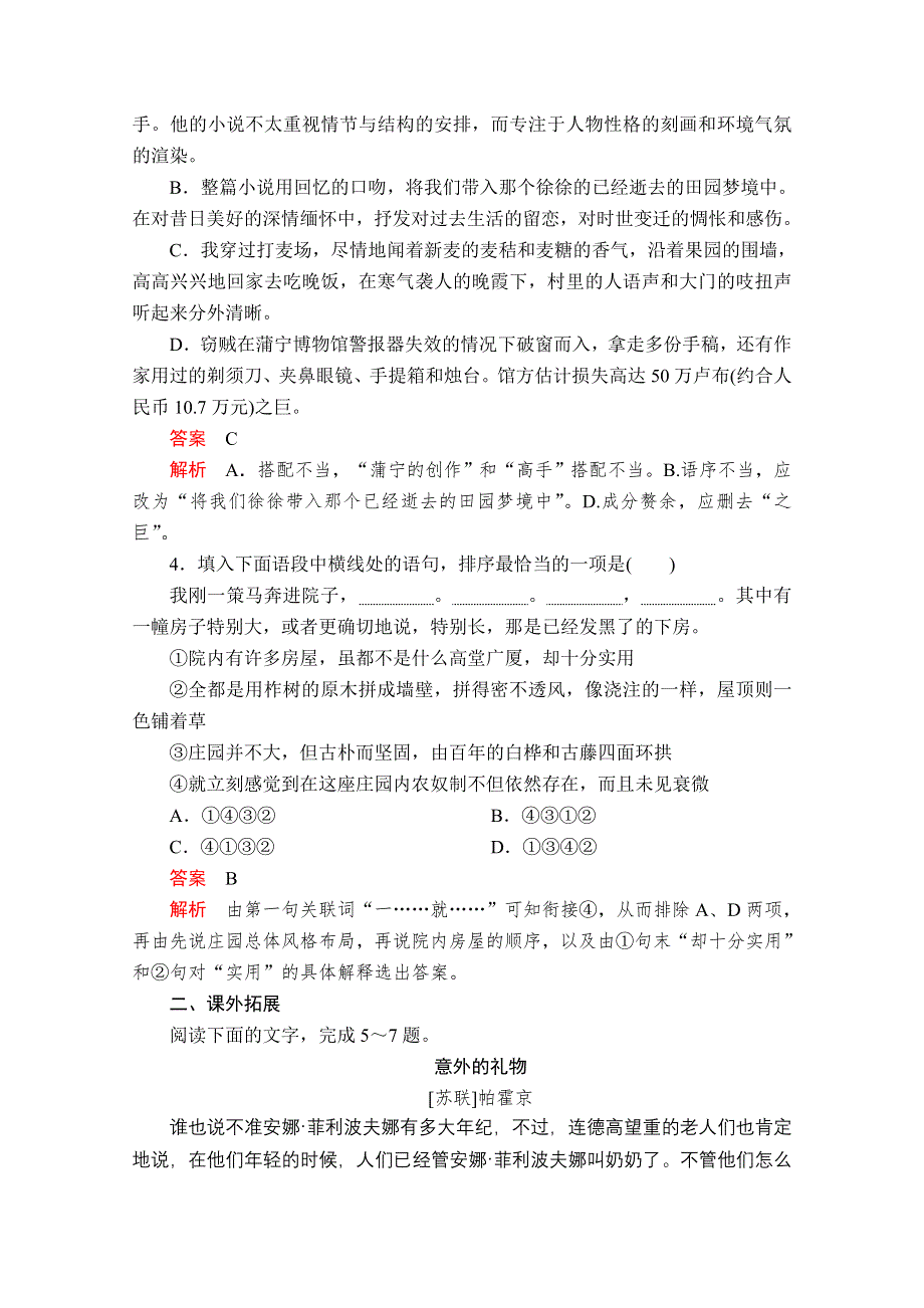 2020人教版语文选修外国小说欣赏课后课时作业：第4课安东诺夫卡苹果 WORD版含解析.doc_第2页