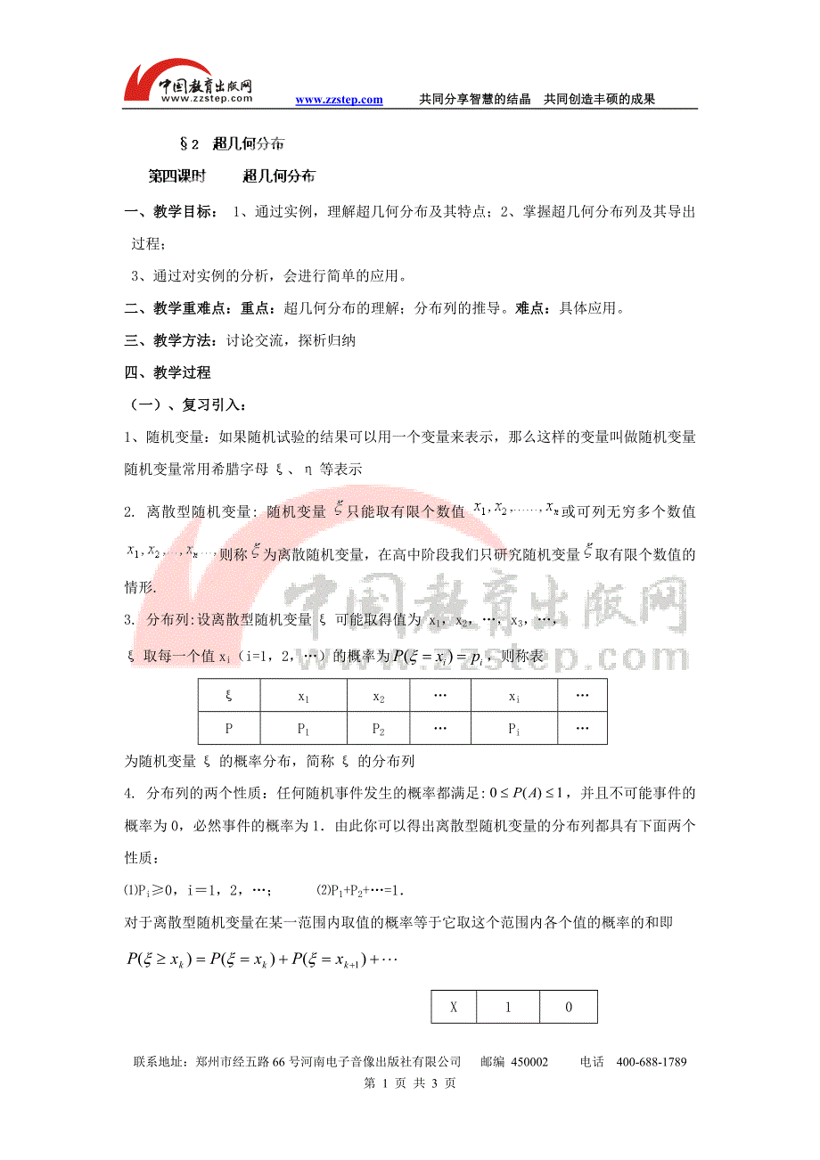 九江市实验中学数学北师大版选修2-3教案 第二章 第四课时 超几何分布 WORD版含答案.doc_第1页