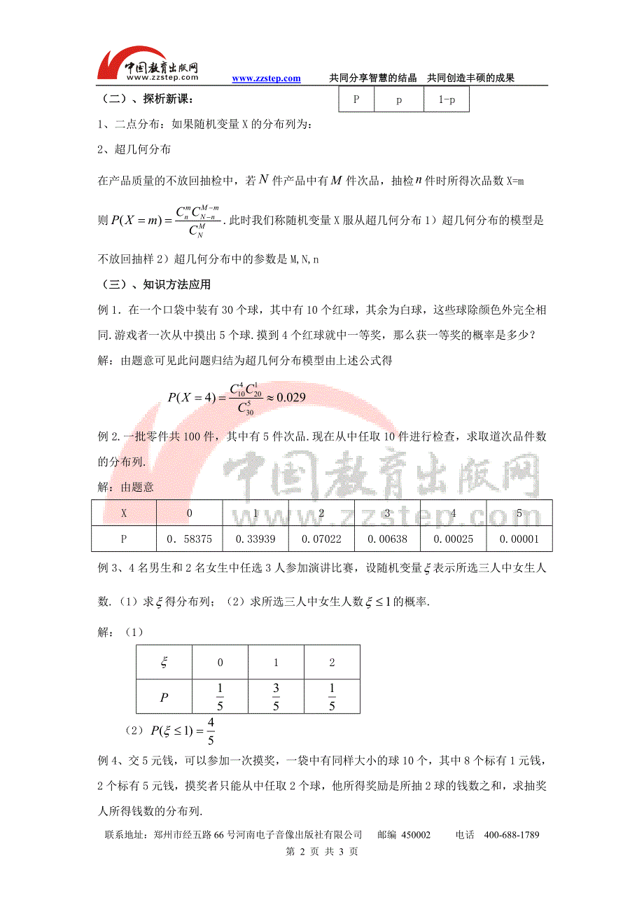 九江市实验中学数学北师大版选修2-3教案 第二章 第四课时 超几何分布 WORD版含答案.doc_第2页