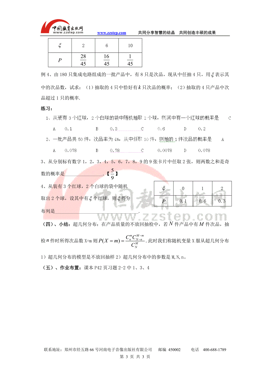 九江市实验中学数学北师大版选修2-3教案 第二章 第四课时 超几何分布 WORD版含答案.doc_第3页