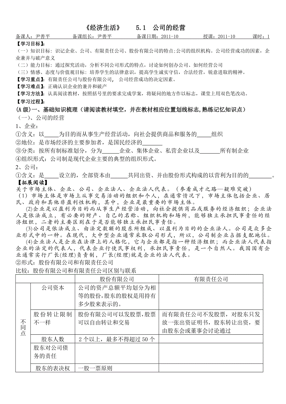 2011高一政治学案：5.doc_第1页