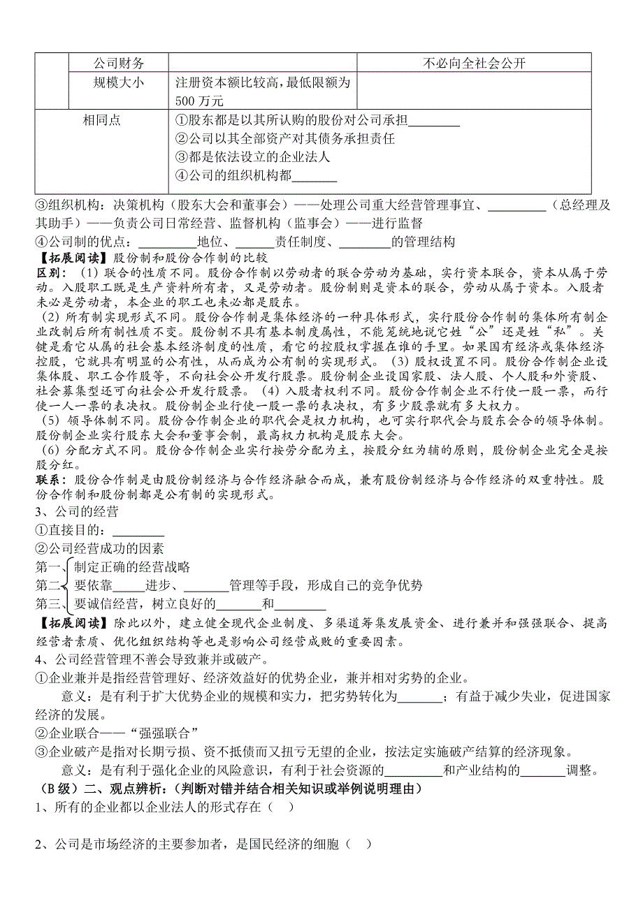 2011高一政治学案：5.doc_第2页