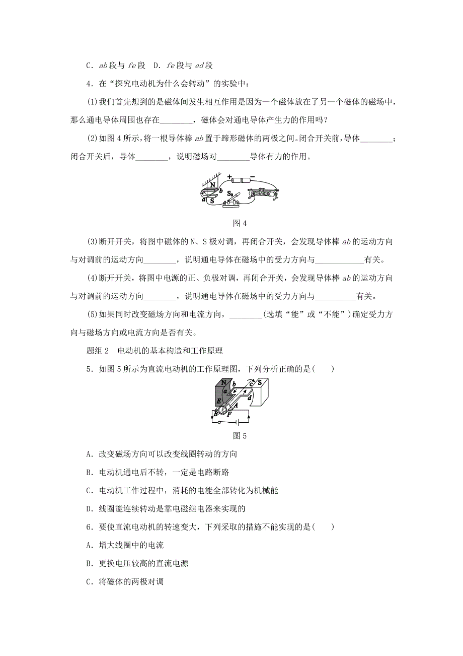 2020-2021学年九年级物理全册 第二十章 电与磁 第4节 电动机同步练习 （新版）新人教版.doc_第2页