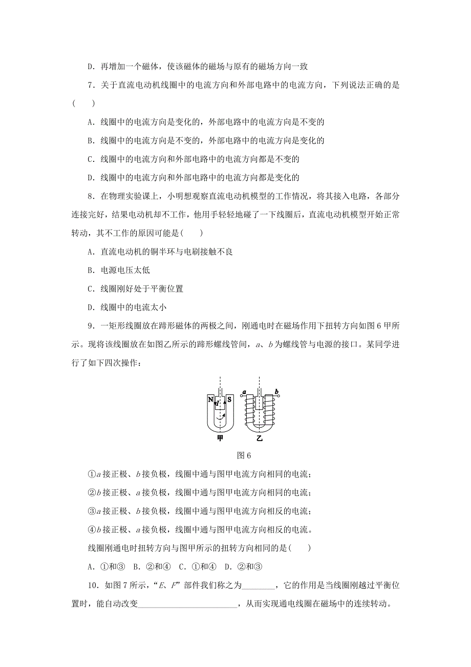 2020-2021学年九年级物理全册 第二十章 电与磁 第4节 电动机同步练习 （新版）新人教版.doc_第3页