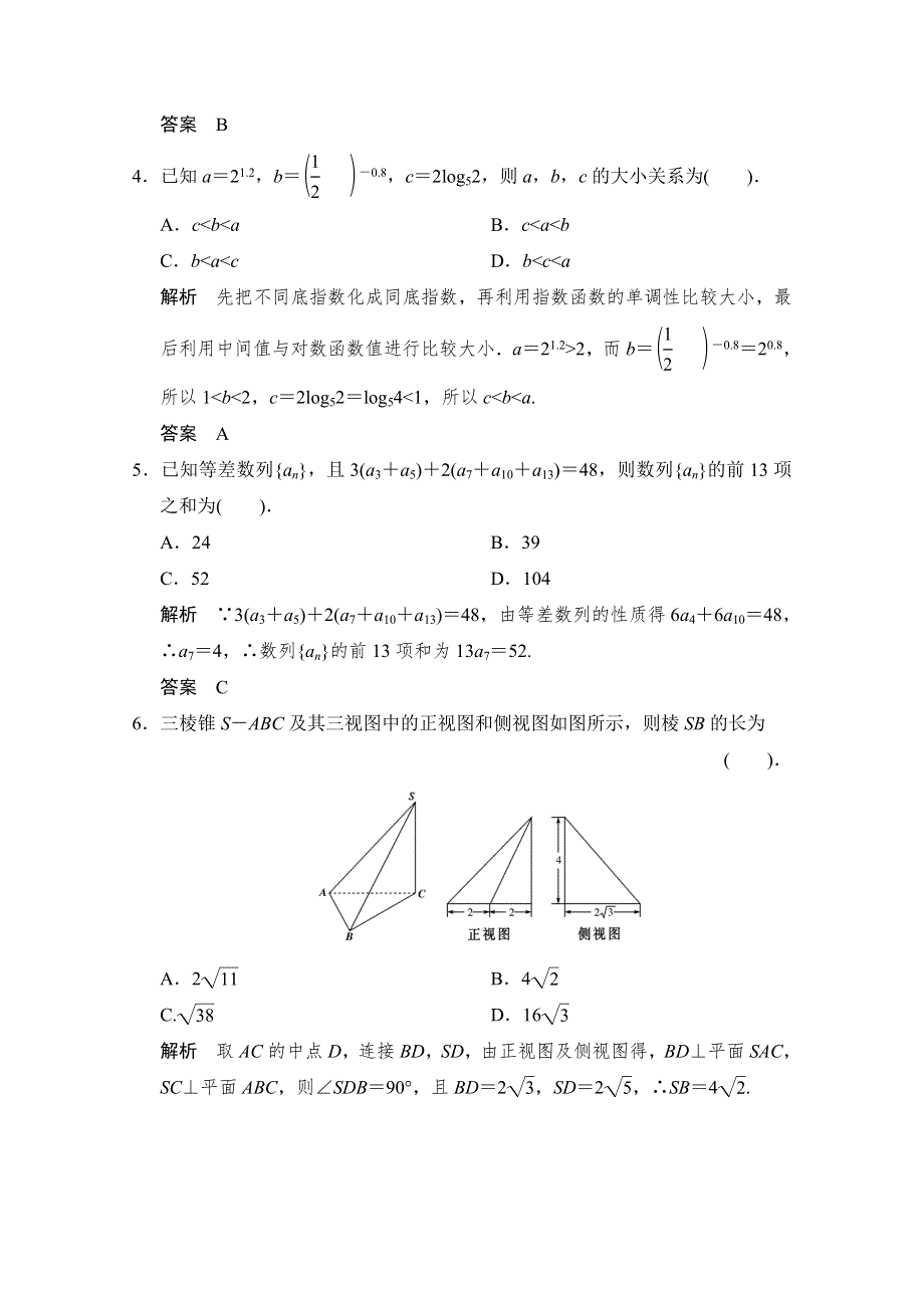 《创新设计》2015高考数学（鲁闽皖京渝津文科）大二轮总复习：小题综合限时练4 WORD版含解析.doc_第2页