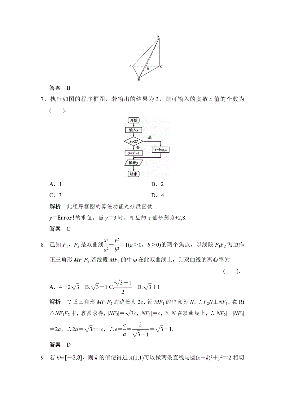 《创新设计》2015高考数学（鲁闽皖京渝津文科）大二轮总复习：小题综合限时练4 WORD版含解析.doc_第3页