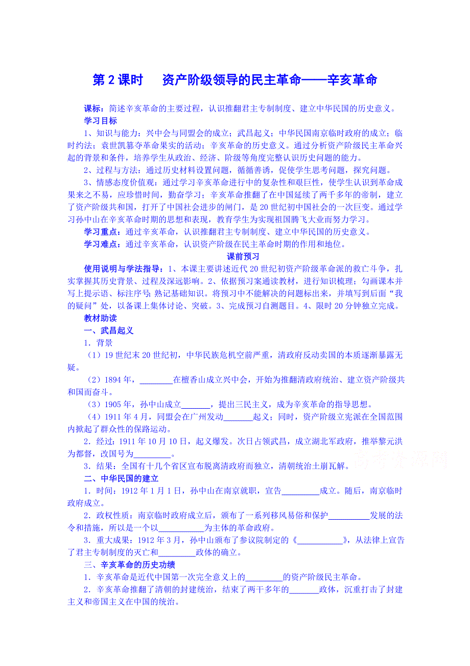 四川省岳池县第一中学高中历史人民版必修1导学案：专题三（2）.doc_第1页