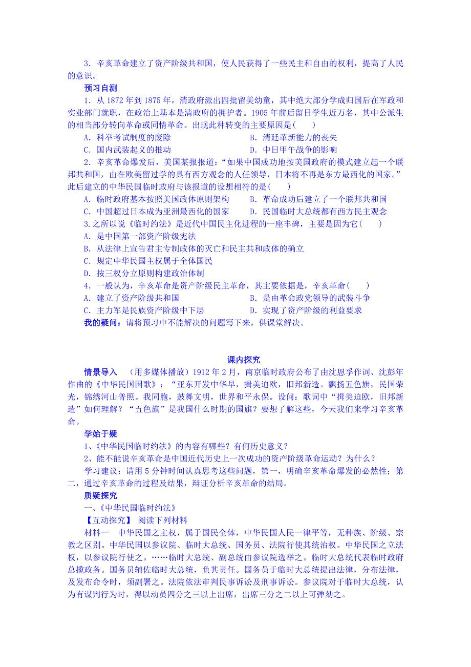 四川省岳池县第一中学高中历史人民版必修1导学案：专题三（2）.doc_第2页