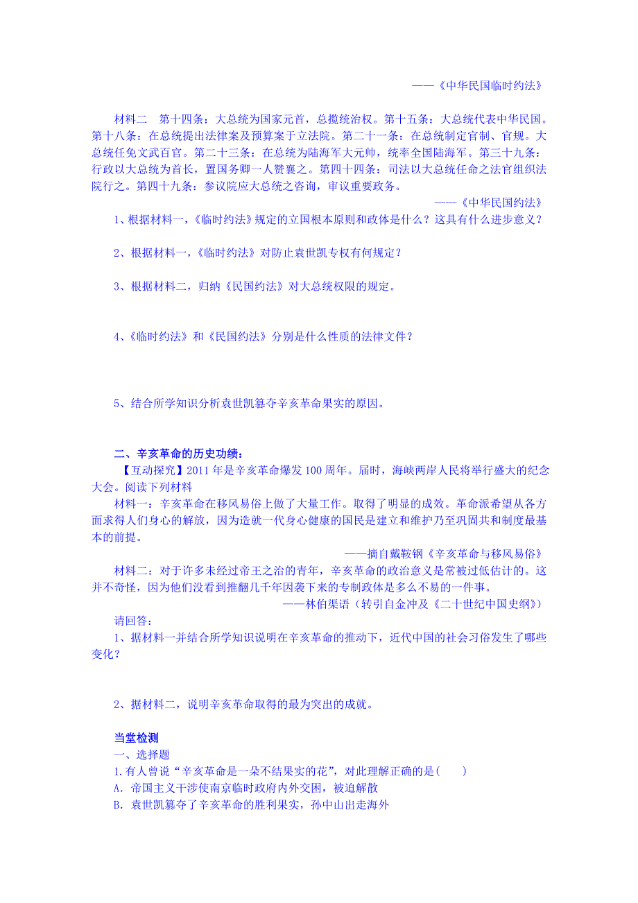 四川省岳池县第一中学高中历史人民版必修1导学案：专题三（2）.doc_第3页