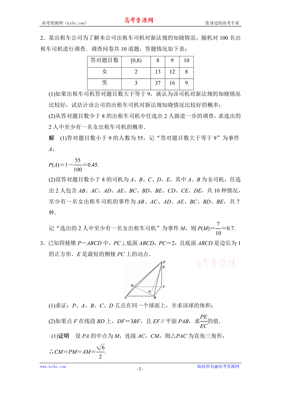 《创新设计》2015高考数学（鲁闽皖京渝津文科）大二轮总复习：大题综合突破练4 WORD版含解析.doc_第2页