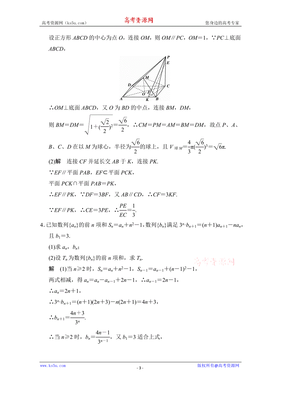 《创新设计》2015高考数学（鲁闽皖京渝津文科）大二轮总复习：大题综合突破练4 WORD版含解析.doc_第3页