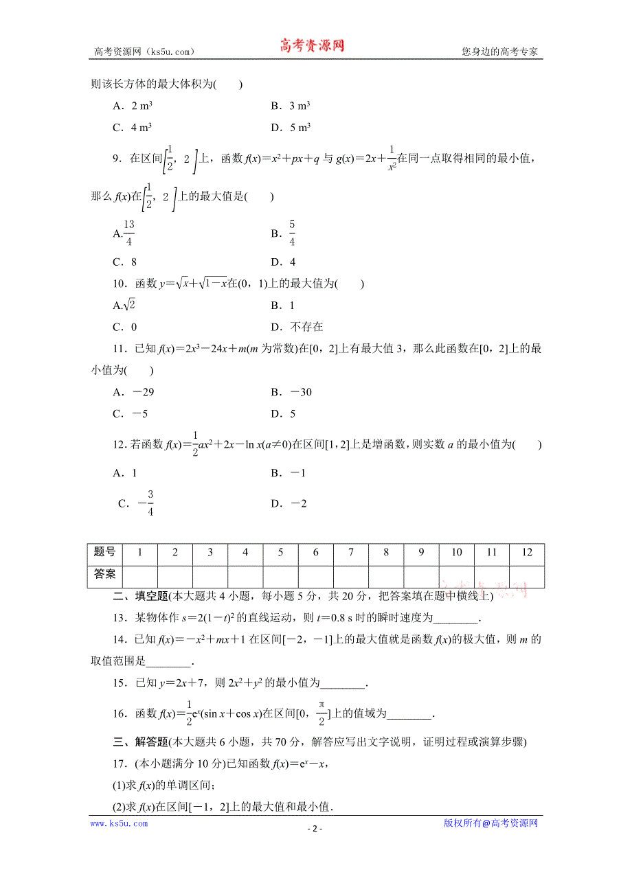 优化方案·高中同步测试卷·北师大数学选修1－1：高中同步测试卷（十一） .doc_第2页