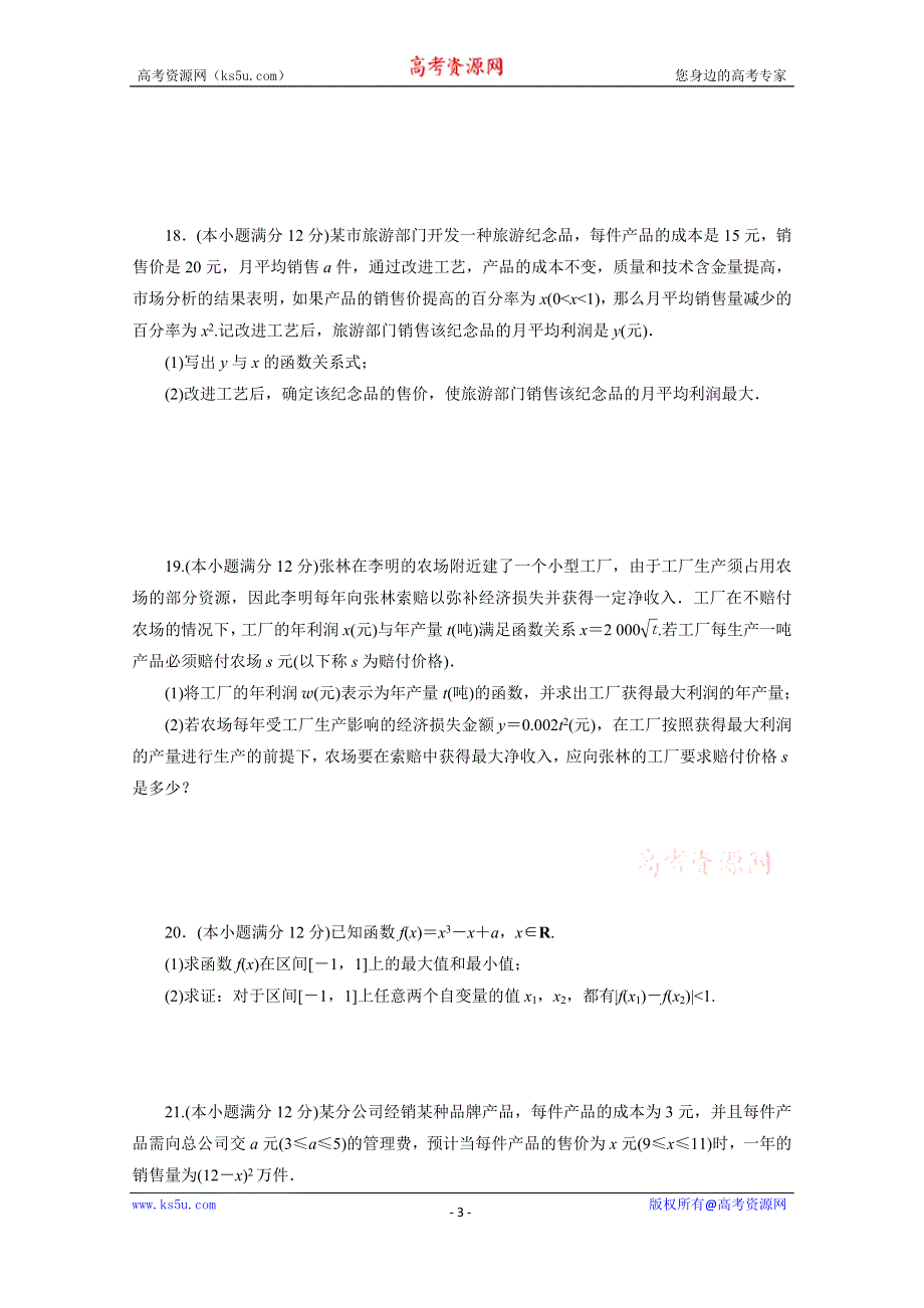 优化方案·高中同步测试卷·北师大数学选修1－1：高中同步测试卷（十一） .doc_第3页