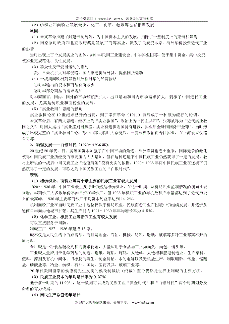 九江市第一中学人教版历史必修2《第10课 中国民族资本主义的曲折发展》备课资料.doc_第2页