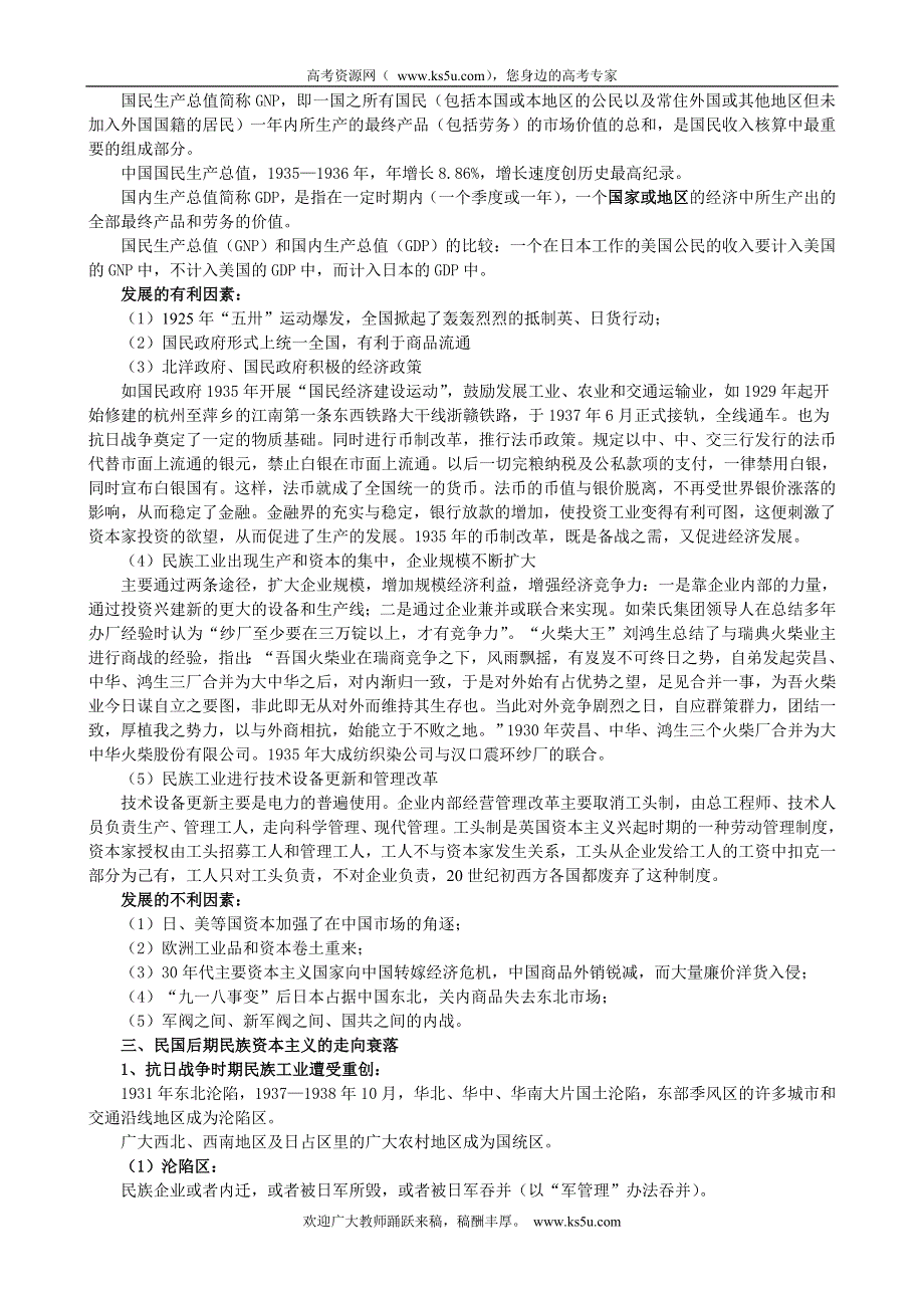 九江市第一中学人教版历史必修2《第10课 中国民族资本主义的曲折发展》备课资料.doc_第3页