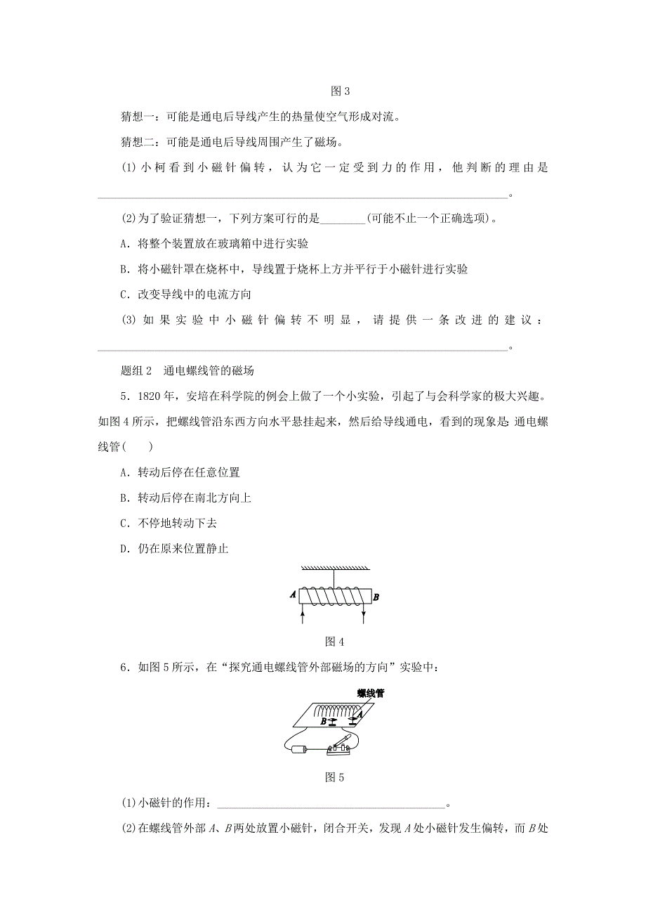 2020-2021学年九年级物理全册 第二十章 电与磁 第2节 电生磁同步练习 （新版）新人教版.doc_第2页