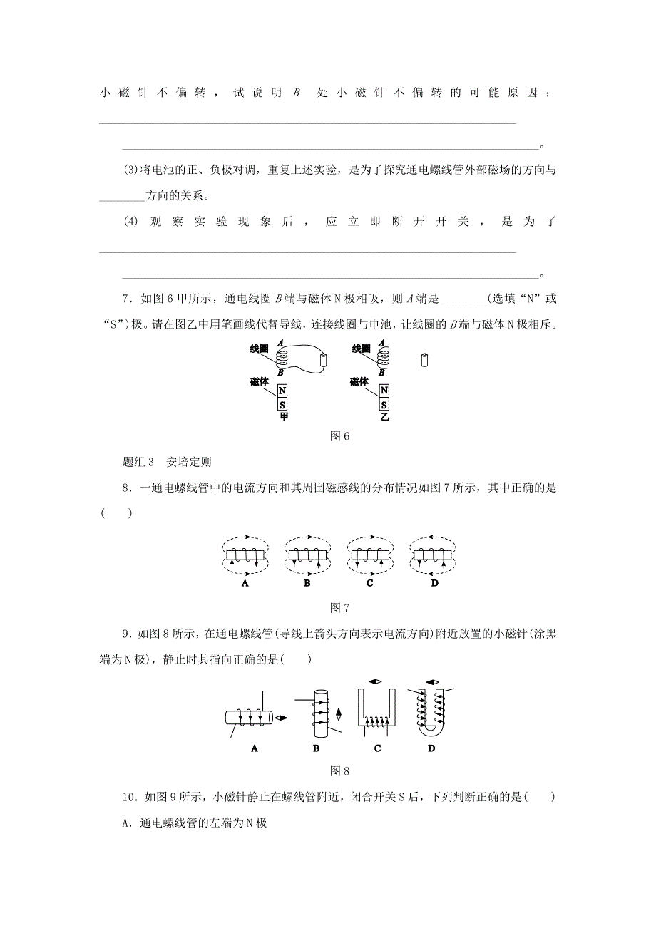 2020-2021学年九年级物理全册 第二十章 电与磁 第2节 电生磁同步练习 （新版）新人教版.doc_第3页