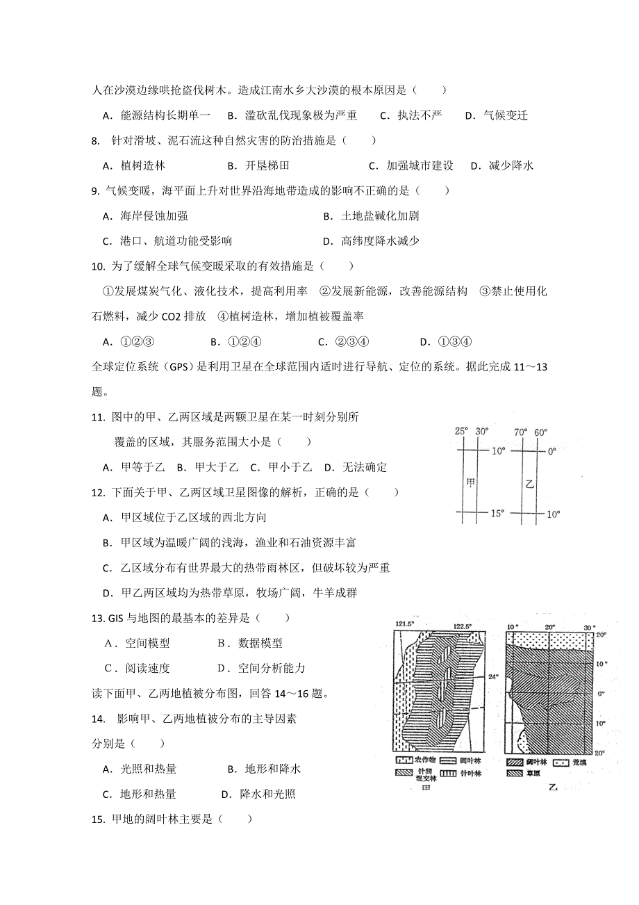 2011高一地理课时练 3.doc_第2页