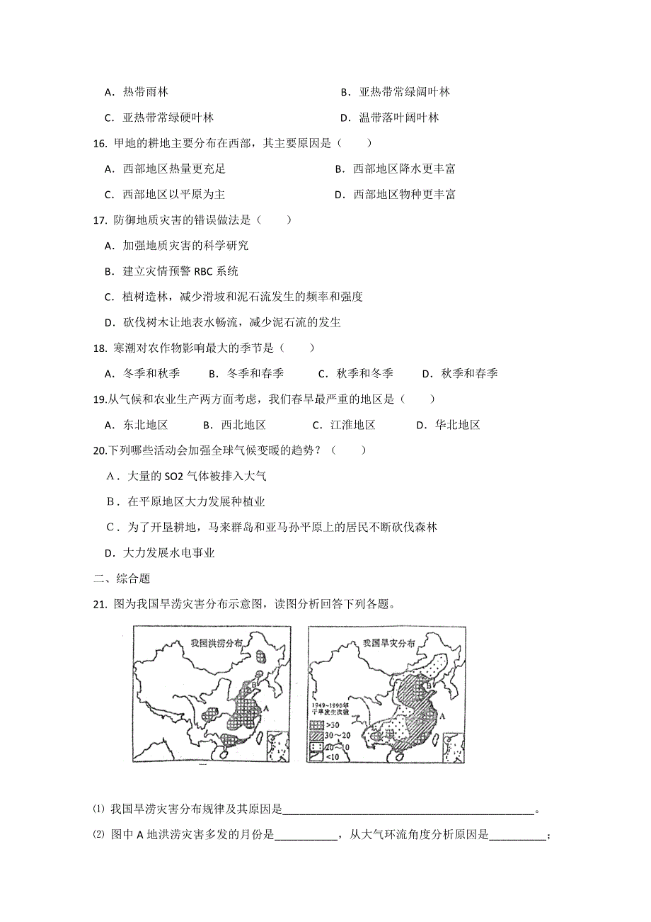 2011高一地理课时练 3.doc_第3页