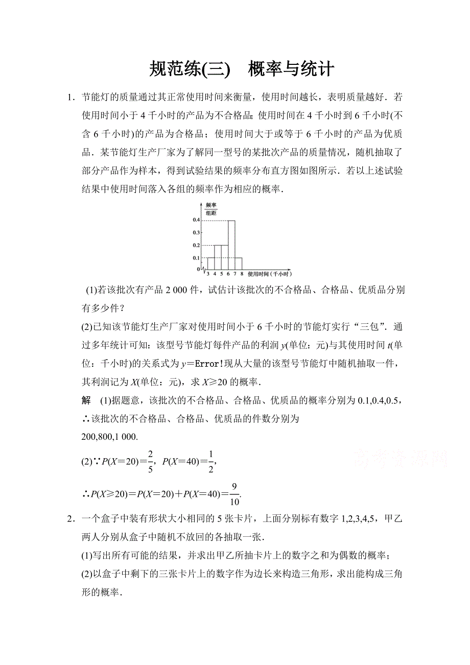 《创新设计》2015高考数学（鲁闽皖京渝津文科）大二轮总复习：大题分类规范练3 WORD版含解析.doc_第1页