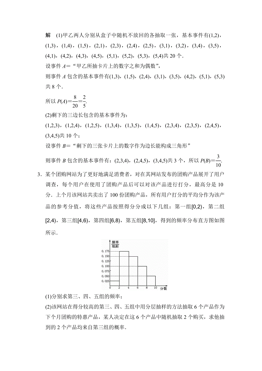 《创新设计》2015高考数学（鲁闽皖京渝津文科）大二轮总复习：大题分类规范练3 WORD版含解析.doc_第2页