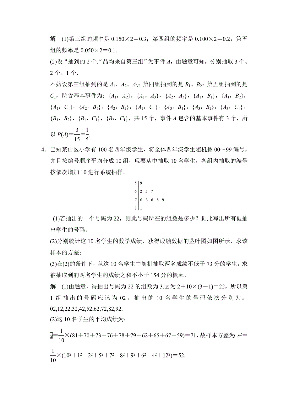 《创新设计》2015高考数学（鲁闽皖京渝津文科）大二轮总复习：大题分类规范练3 WORD版含解析.doc_第3页