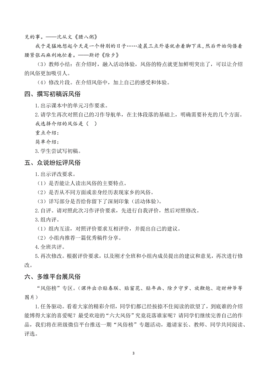 习作一家乡的风俗教案与教学反思.docx_第3页