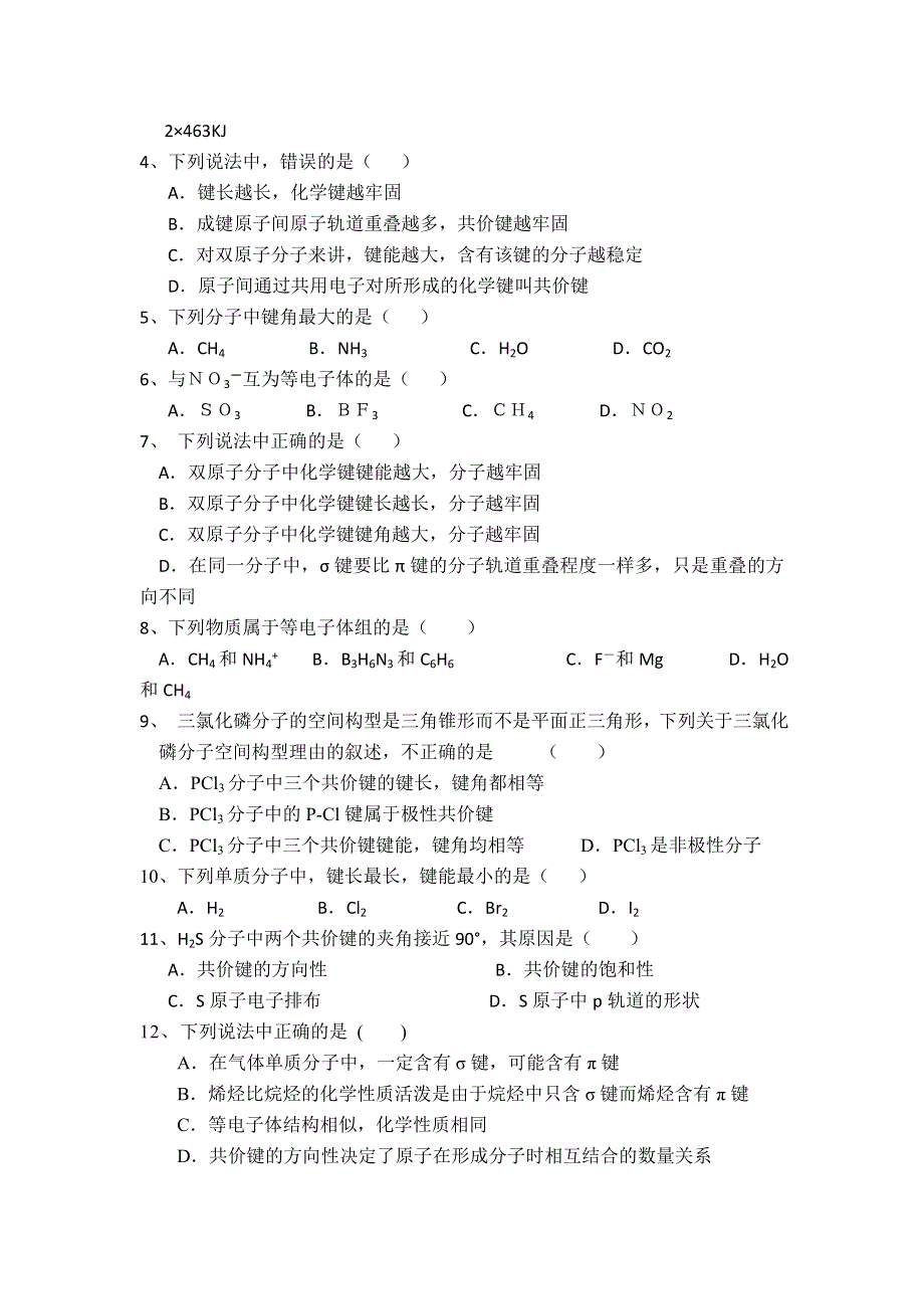 《名校推荐》河北省邢台市第二中学人教版高中化学选修三学案2-1共价键 （第2课时） .doc_第3页